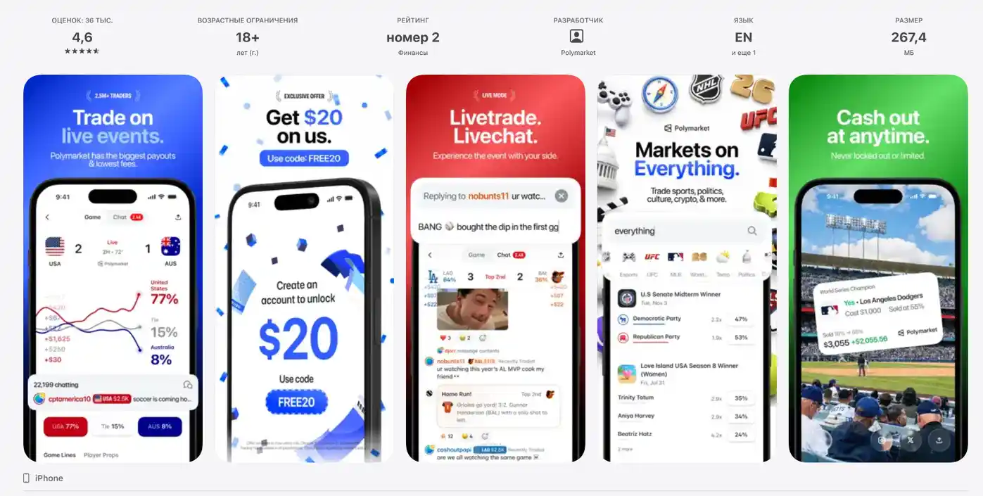 Встановлення додатка Polymarket на iOS через App Store